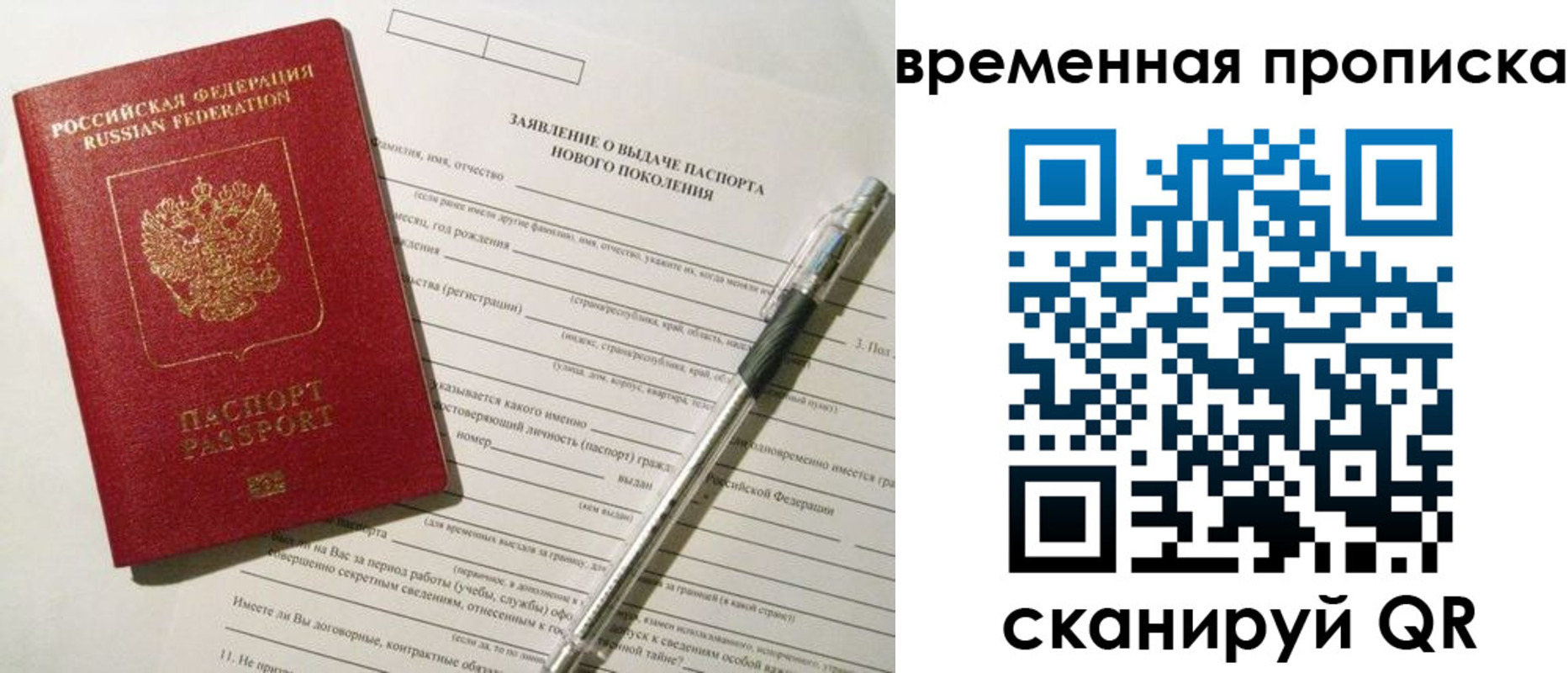 временная регистрация для всех в Острогожске