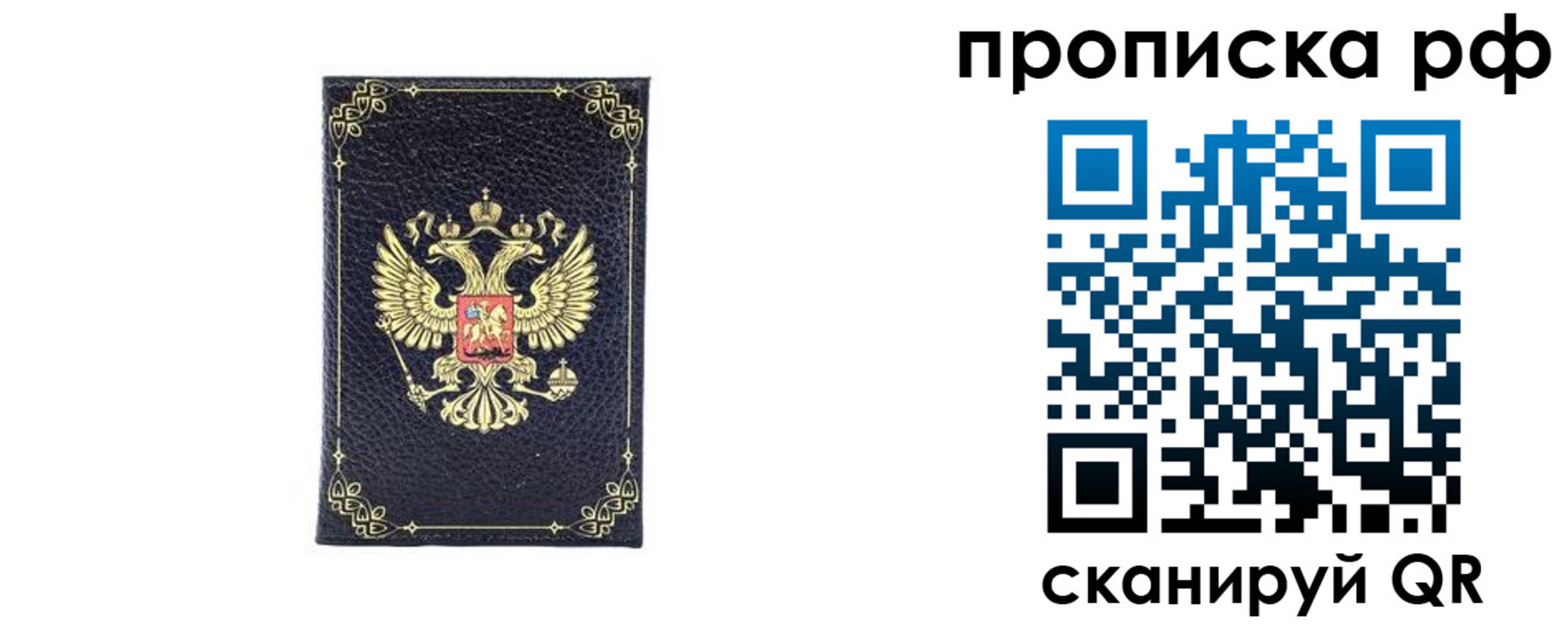 прописка штамп в Острогожске